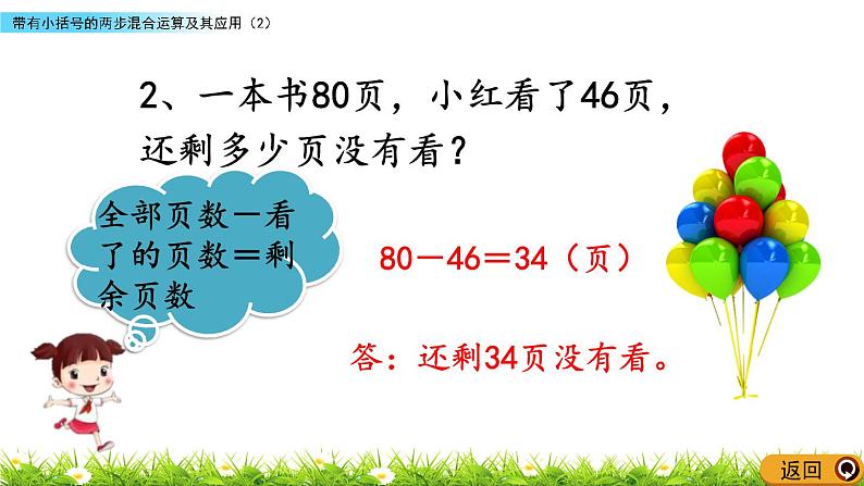 1.6 《带有小括号的两步混合运算及其应用》（2）课件03