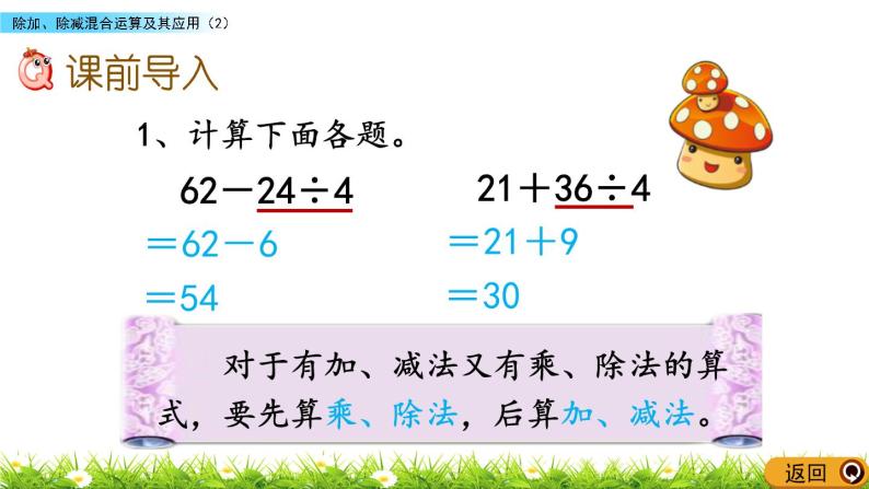 1.4 《除加、除减混合运算及其应用》（2）课件02