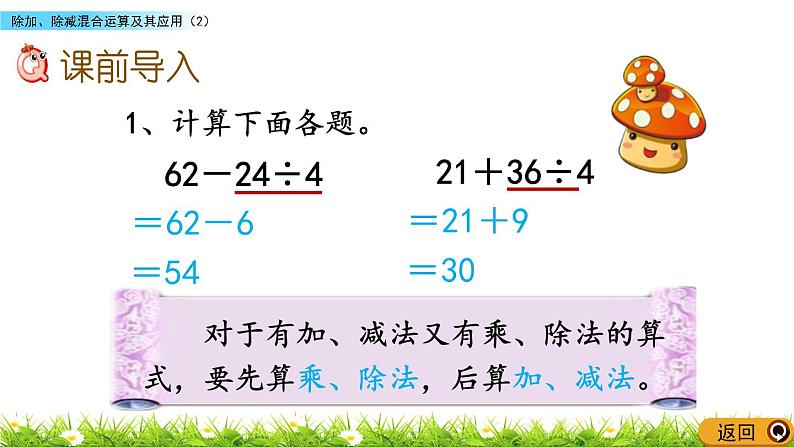 1.4 《除加、除减混合运算及其应用》（2）课件02