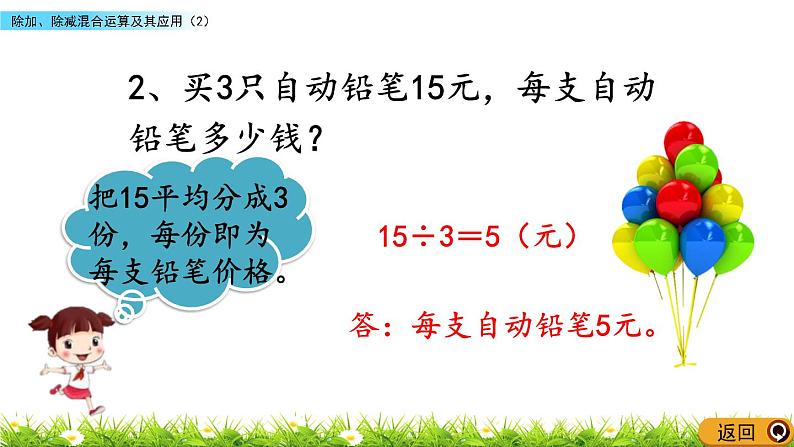 1.4 《除加、除减混合运算及其应用》（2）课件03