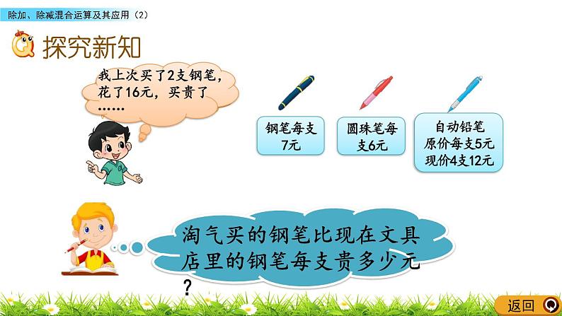 1.4 《除加、除减混合运算及其应用》（2）课件04