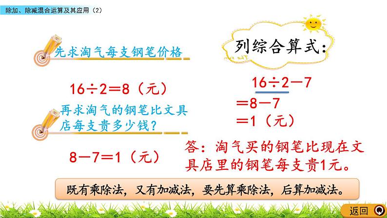 1.4 《除加、除减混合运算及其应用》（2）课件06