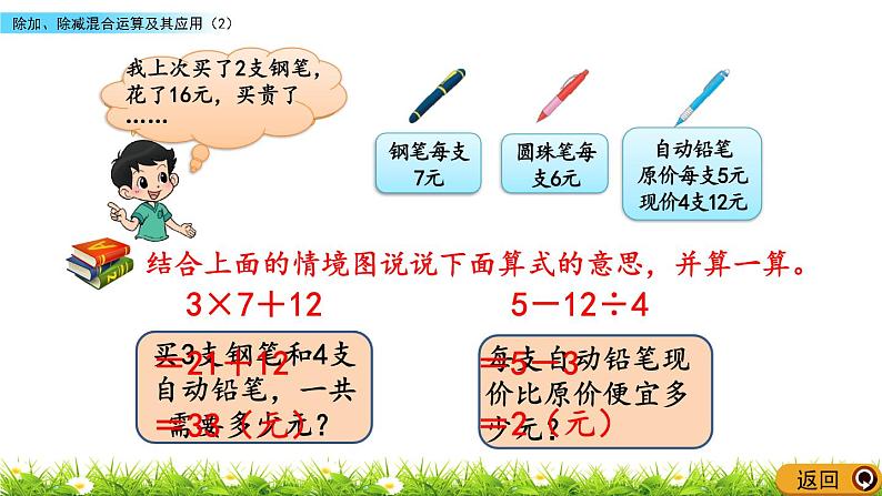 1.4 《除加、除减混合运算及其应用》（2）课件07