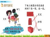 2.1 《觀察一個(gè)物體》課件