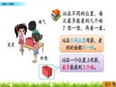 2.1 《观察一个物体》课件