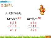 3.2 《三位数连减运算》课件