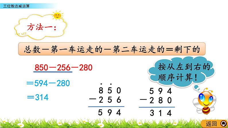 3.2 《三位数连减运算》课件第5页