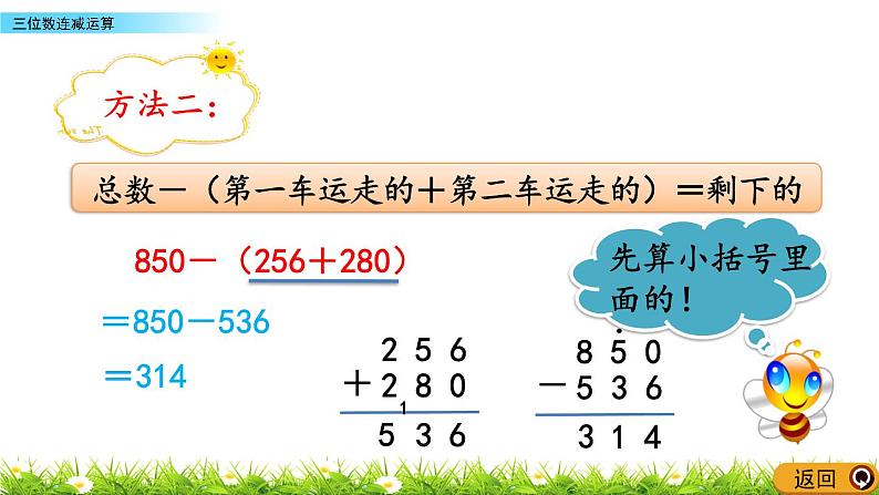 3.2 《三位数连减运算》课件第6页