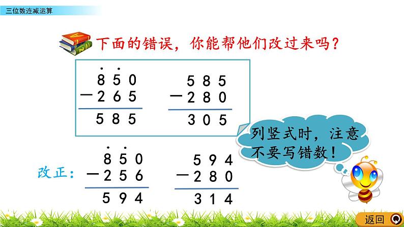 3.2 《三位数连减运算》课件第7页