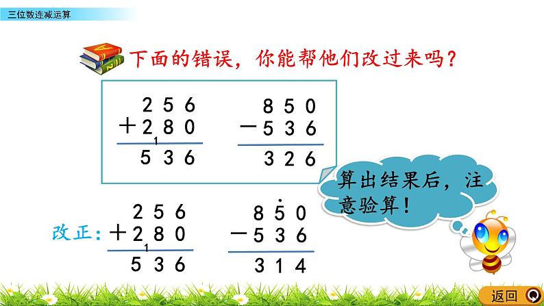 3.2 《三位数连减运算》课件第8页