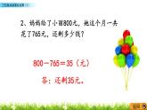 3.3 《三位數(shù)加減混合運(yùn)算》（1）課件
