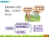 3.3 《三位數(shù)加減混合運(yùn)算》（1）課件