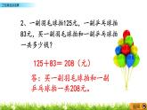 3.1 《三位數(shù)連加運算》課件