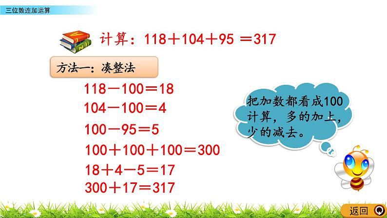 3.1 《三位数连加运算》课件07