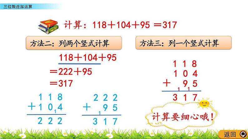 3.1 《三位数连加运算》课件08