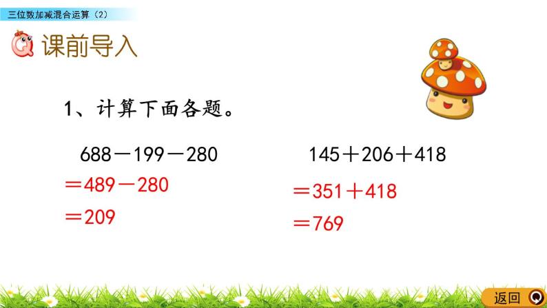 3.4 《三位数加减混合运算》（2）课件02