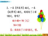3.4 《三位數(shù)加減混合運(yùn)算》（2）課件