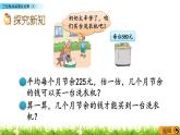 3.4 《三位數(shù)加減混合運(yùn)算》（2）課件