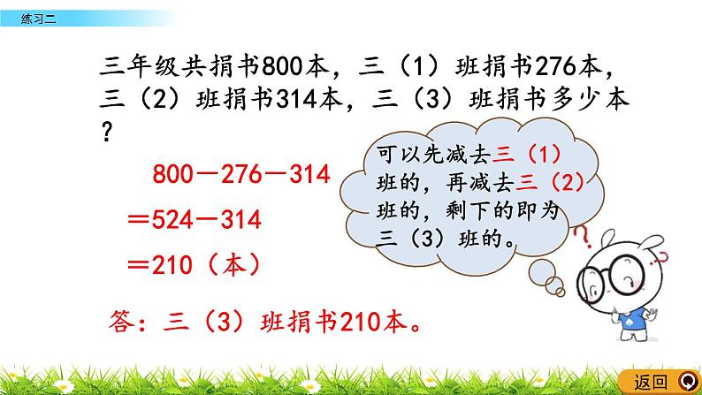 3.7 《加与减- -练习二》课件05