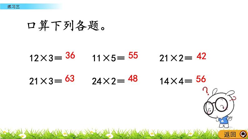 4.5 《乘与除- -练习三》课件05