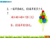 4.1 《整十、整百数乘一位数的口算》课件