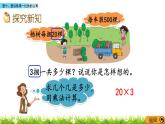 4.1 《整十、整百數(shù)乘一位數(shù)的口算》課件