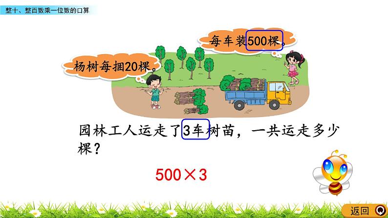 4.1 《整十、整百数乘一位数的口算》课件08