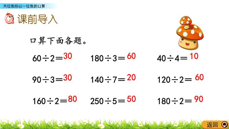 4.4 《两位数除以一位数的口算》课件02