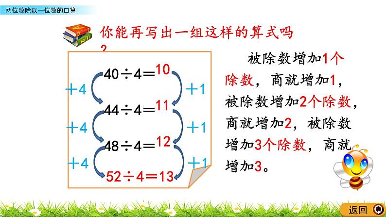 4.4 《两位数除以一位数的口算》课件07