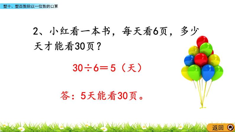 4.3 《整十、整百数除以一位数的口算》课件03