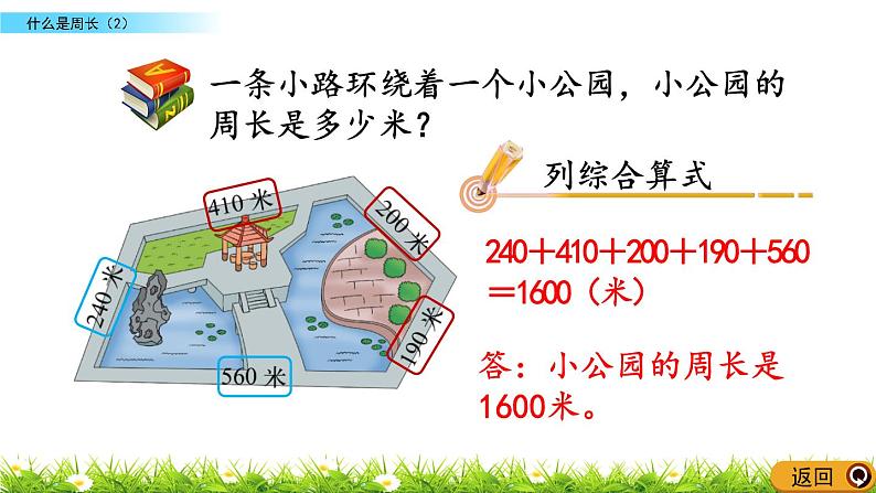 5.2 《什么是周长》（2）课件第5页