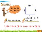 5.3 《长方形的周长》课件