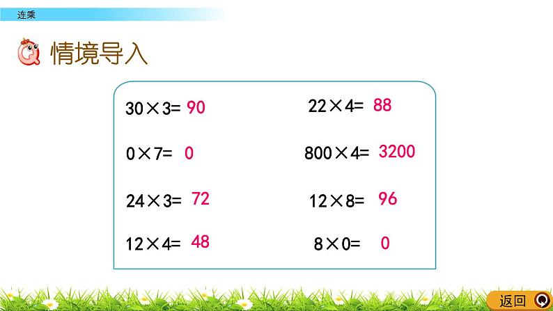 6.6 《连乘》课件02