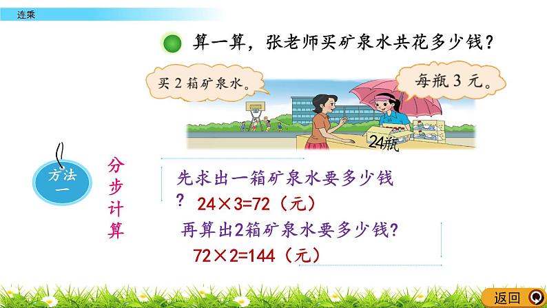 6.6 《连乘》课件06