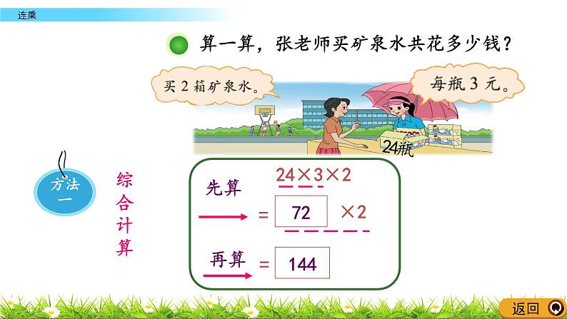 6.6 《连乘》课件07