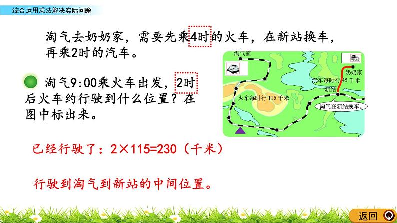 6.4 《综合运用乘法解决实际问题》课件07