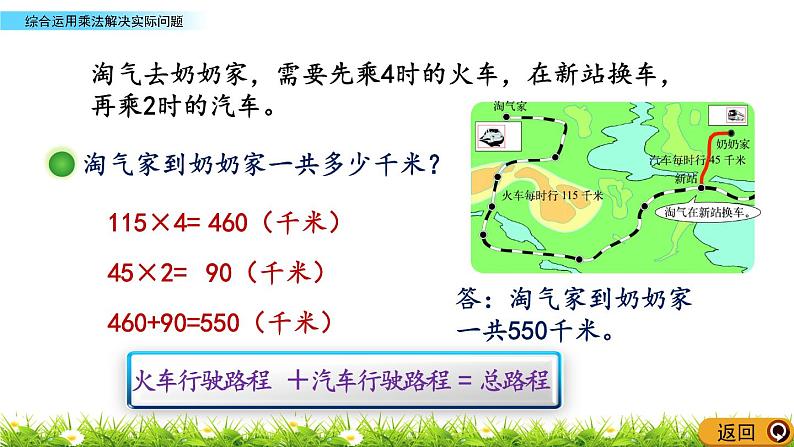 6.4 《综合运用乘法解决实际问题》课件08