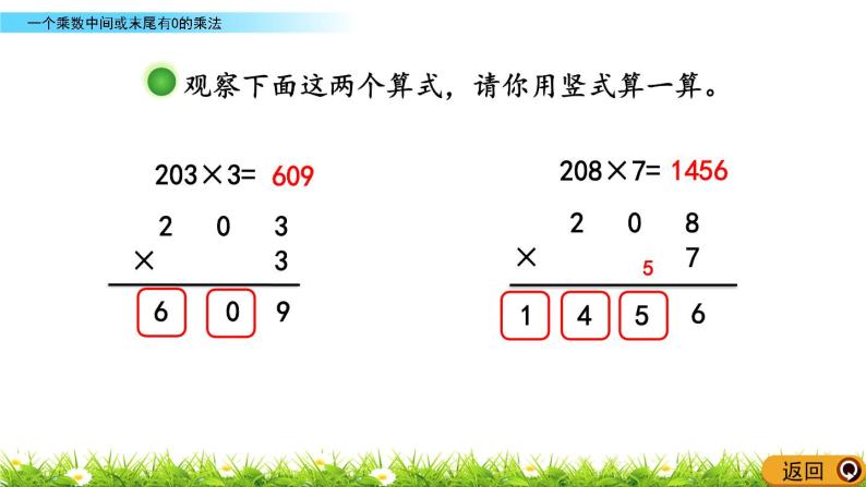 6.5 《一个乘数中间或末尾有0的乘法》课件07