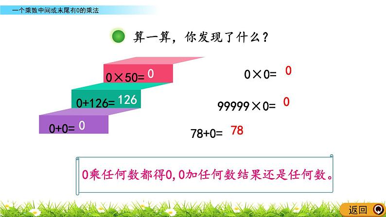 6.5 《一个乘数中间或末尾有0的乘法》课件第8页