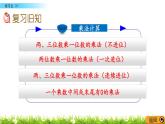 6.7 《乘法- -練習五》（1）課件