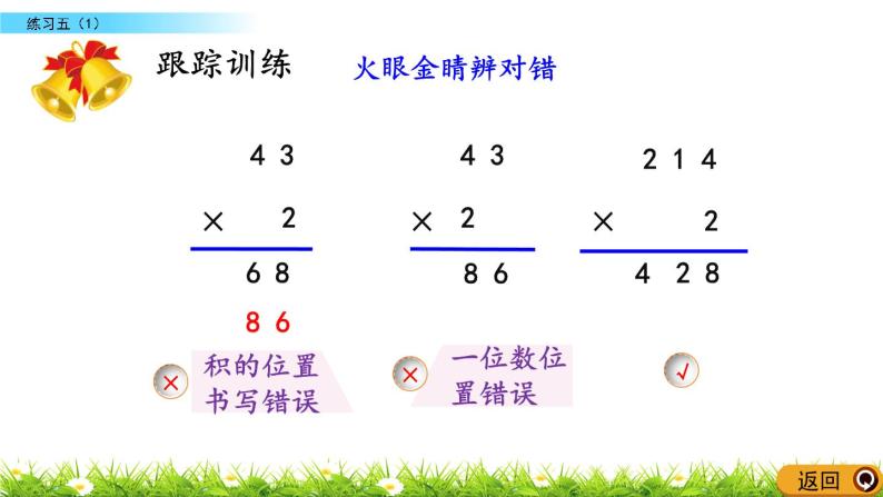 6.7 《乘法- -练习五》（1）课件04