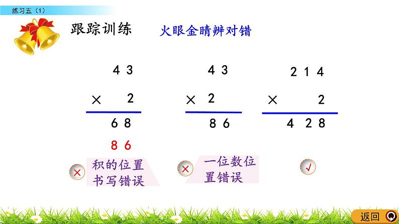 6.7 《乘法- -练习五》（1）课件04