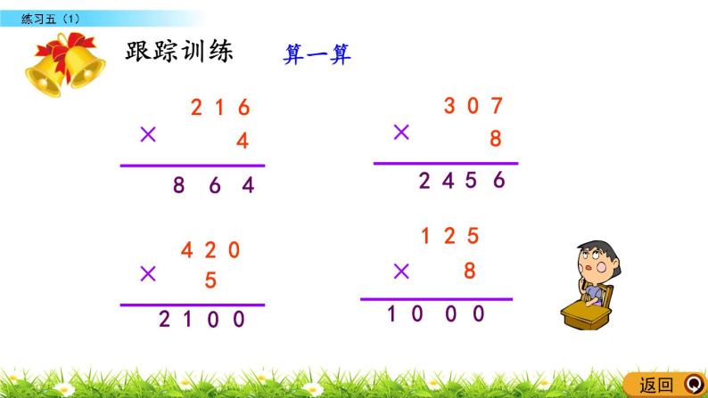 6.7 《乘法- -练习五》（1）课件05