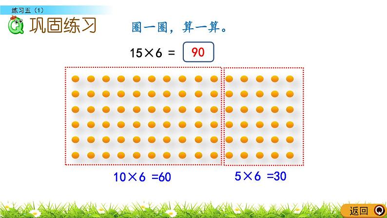 6.7 《乘法- -练习五》（1）课件06