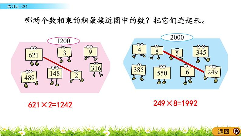 6.8 《乘法- -练习五》（2）课件08