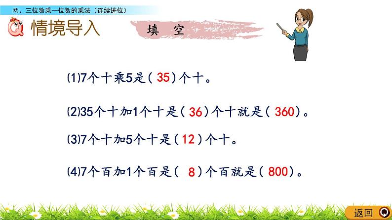 6.3 《两、三位数乘一位数的乘法（连续进位)》课件02