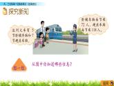 6.3 《兩、三位數(shù)乘一位數(shù)的乘法（連續(xù)進位)》課件