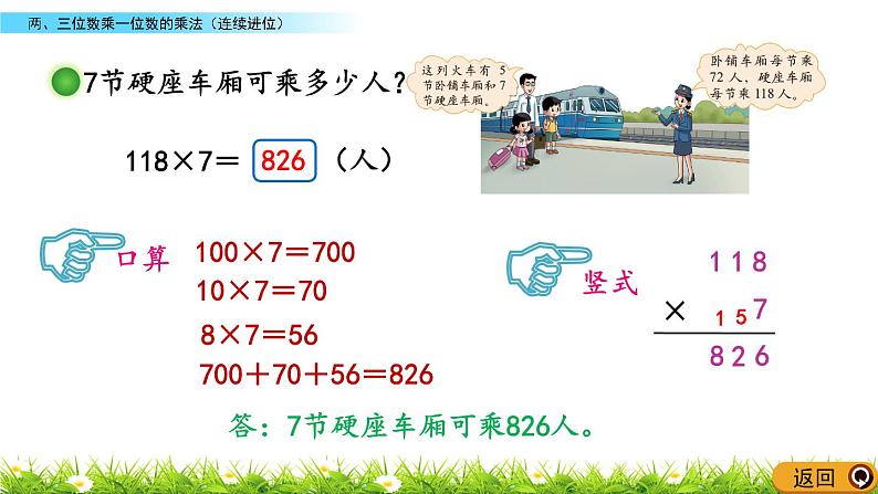 6.3 《两、三位数乘一位数的乘法（连续进位)》课件08