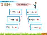 6.2 《两位数乘一位数的乘法（一次进位)》课件