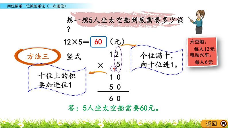 6.2 《两位数乘一位数的乘法（一次进位)》课件07